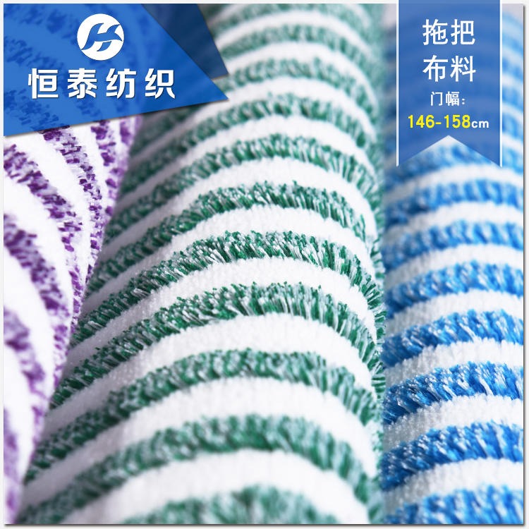 超细纤维拖把布料 梭织割绒清洁绒布 厂家定制条纹平板拖把布料