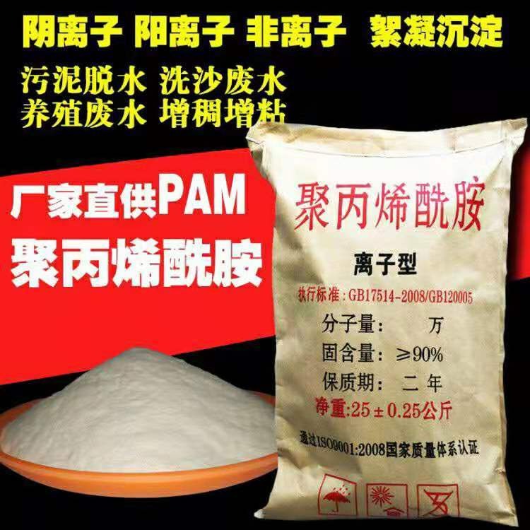 双流县 聚丙烯酰胺  PAM   专业生产   质量保证   厂家直销
