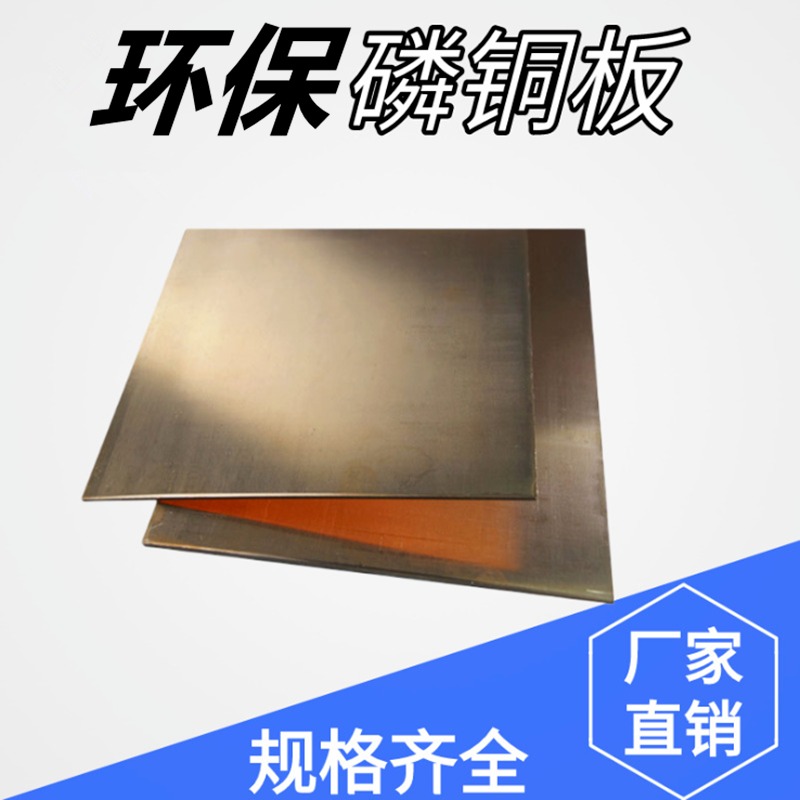 德国进口C5210磷铜板半硬特硬磷铜板 C5210高耐磨无沙孔磷铜板 现货铜板可零切 锢康金属