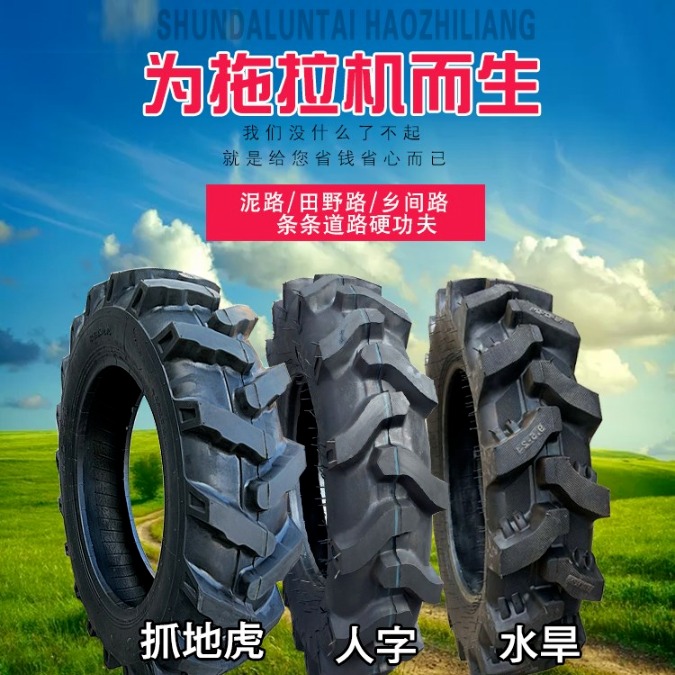 农用车轮胎 人字轮胎9.5-24拖拉机 耐磨稻田耕作农用轮胎图片