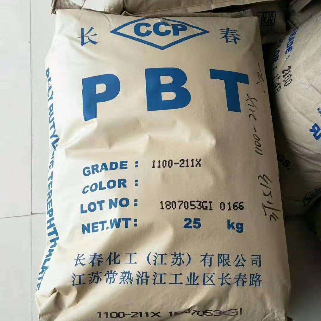 PBT台湾长春1100-211MB 纯树脂 耐热性能高，良好的电气性能 耐高温