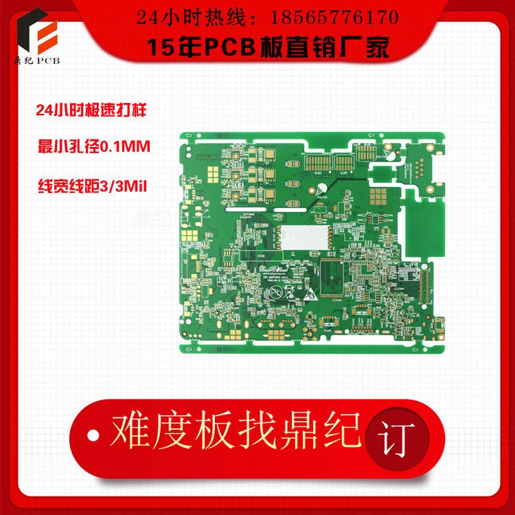 pcb电路板定制   电路板开发设计   电路板设计抄板 深圳鼎纪电子