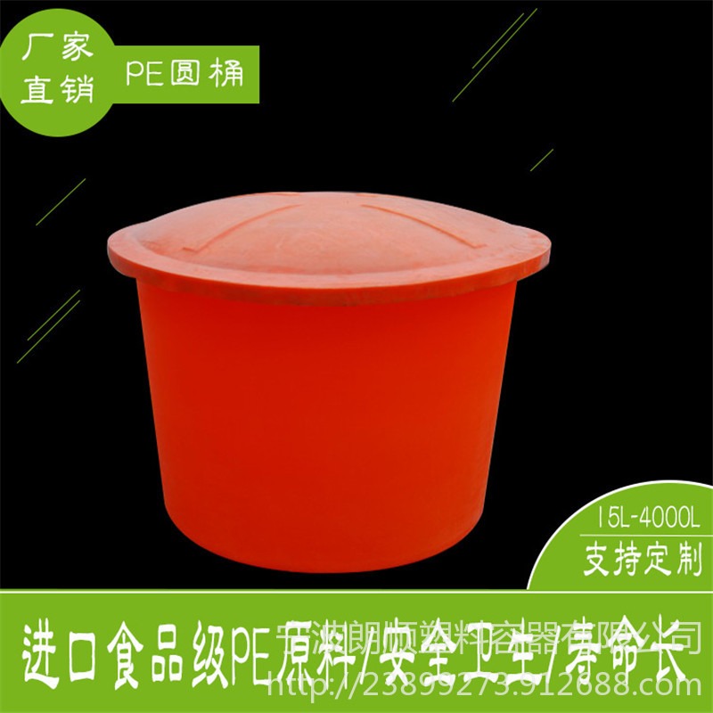 龙港 塑料腌制桶 发酵用的pe塑料桶 玉环 塑料大圆桶 食品级塑料桶