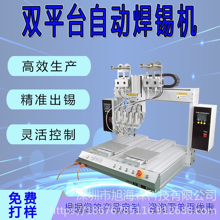 深圳旭海森厂家直销双工位全自动焊锡机点锡机多头送锡LED灯焊锡机器人
