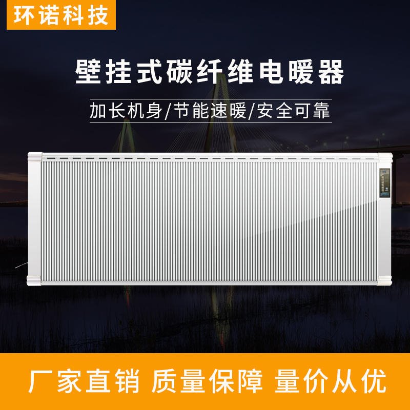 环诺 壁挂式电暖器 远红外电暖器 碳纤维取暖器  式电暖气 2000W