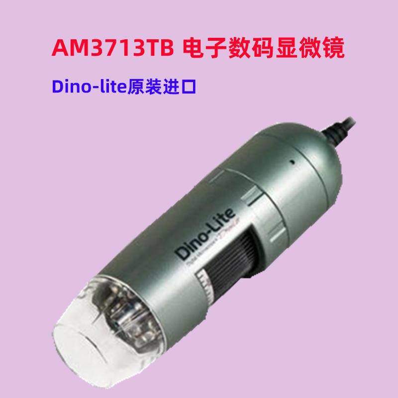 AM3713TB数码显微镜台湾Dino-lite手持式数码显微镜原装进口价格优惠
