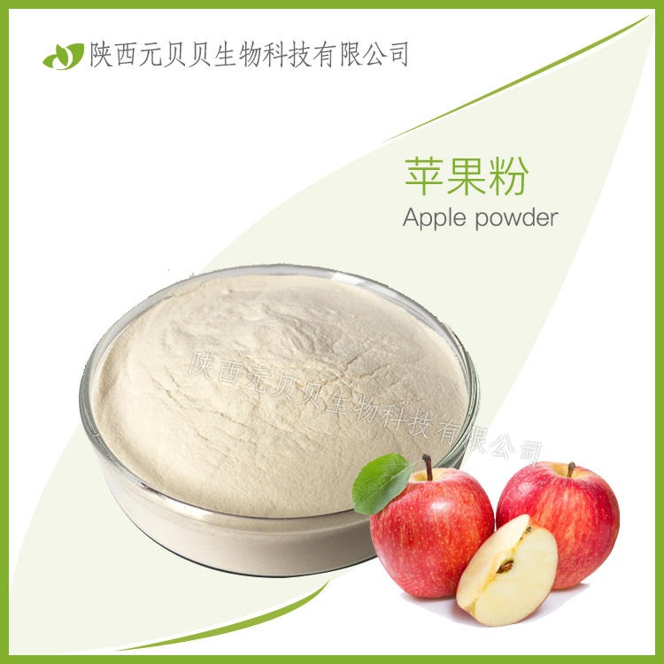 苹果汁粉壹贝子  sc源头厂家直供质量保证固体饮料  免费拿样 苹果粉