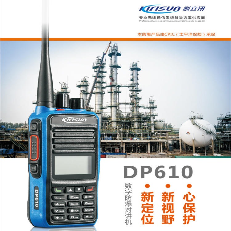 科立讯数字对讲机DP610,KIRISUN防爆对讲机，GPS定位DMR手持电台，科立讯成都代理