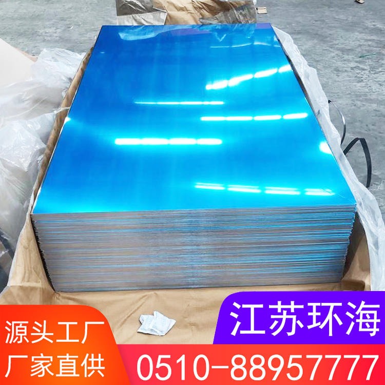 环海 厂家供应 合金铝板 6061铝板 7075高强度铝板 价格优惠图片