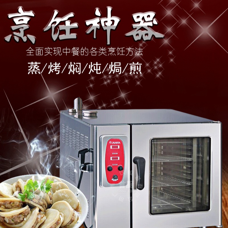 佳斯特蒸烤箱 西安佳斯特JO-E-E43S适用于蒸烤闷炖煮产品的使用佳斯特蒸烤箱厂家直销