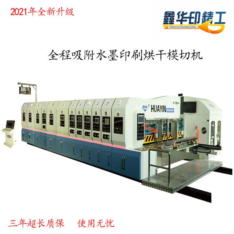 华印HY-S系列  印刷机 上油模切开槽机  高速水墨印刷机 瓦楞纸箱印刷机  纸箱设备厂家