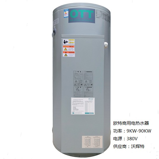 欧特 容积式电热水炉 型号 EQM450 功率 90KW 容积 450L 整机保一年 搪瓷内胆保三年
