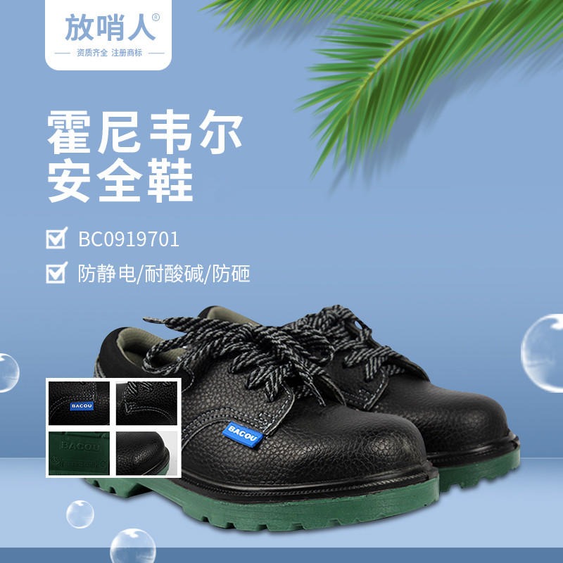 ECO3021  防砸防静电 耐油耐磨耐弱酸碱安全鞋 劳保工作鞋