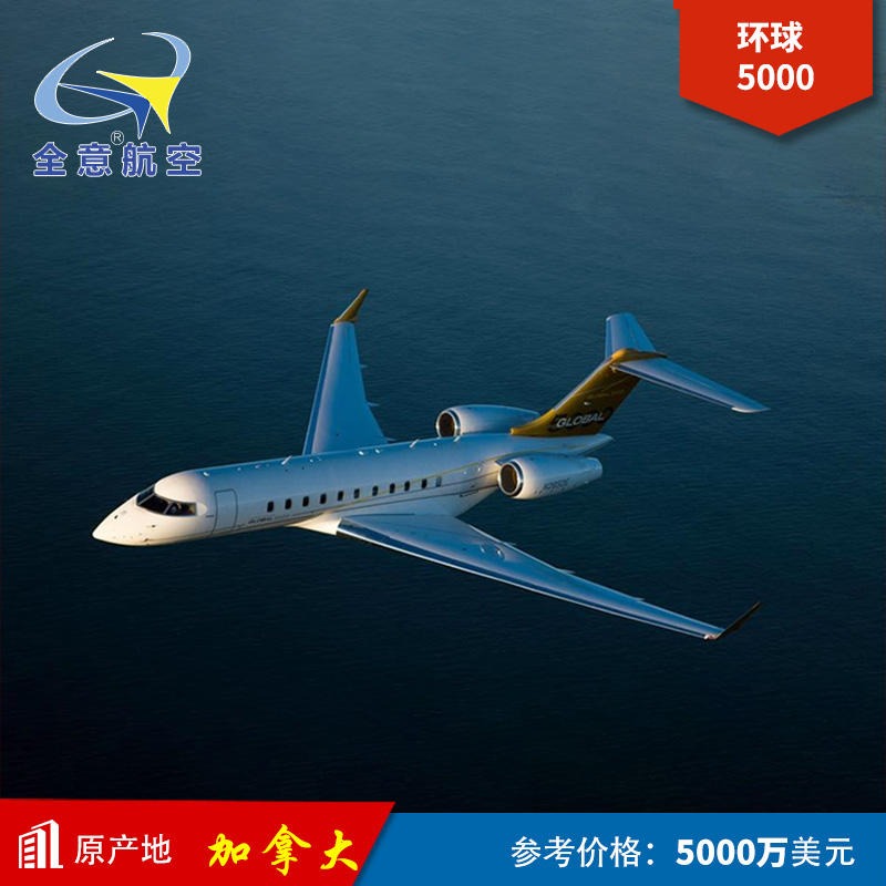意大利到广州公务机包机 机型庞巴迪5000 私人飞机出租商务包 飞机全球快车公务机租赁 全意航空