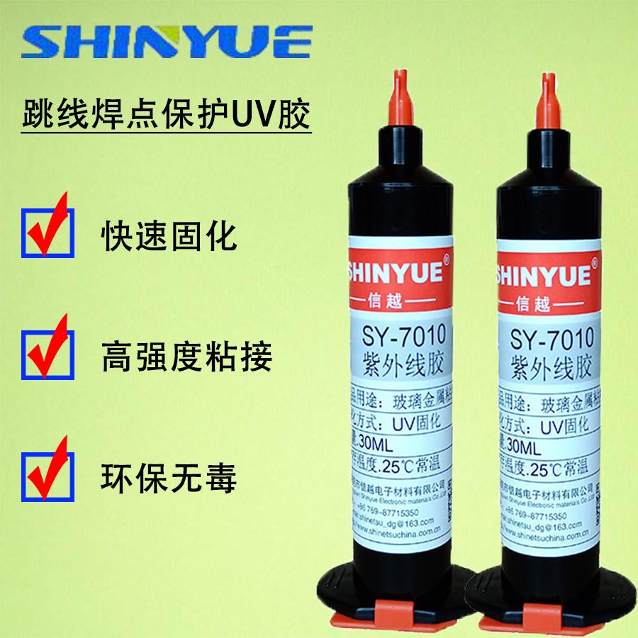 信越SY-7090排线焊点保护UV胶  硬排线粘接电子UV胶 跳线焊点补强UV胶 抗震动数据线焊点保护胶
