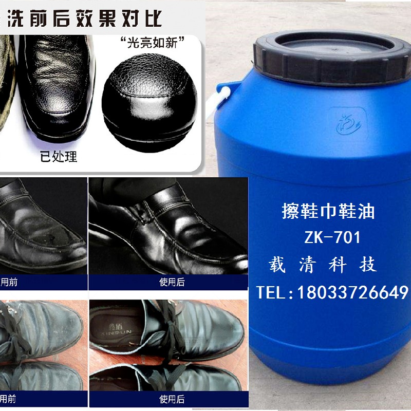 擦鞋巾鞋油(高亮型，30元.kg，稀释4倍使用，载清，ZK-701)
