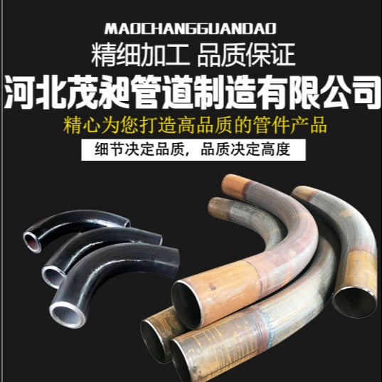 中频数控煨制弯管 煨制各种材质弯管 L型S型煨制弯管 茂昶制造 型号齐全