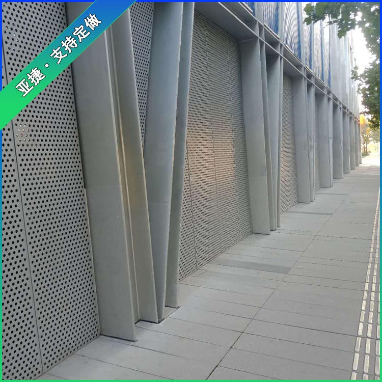 外墙冲孔铝板 屋外圆孔板 铝板幕墙板 亚捷 加工定制