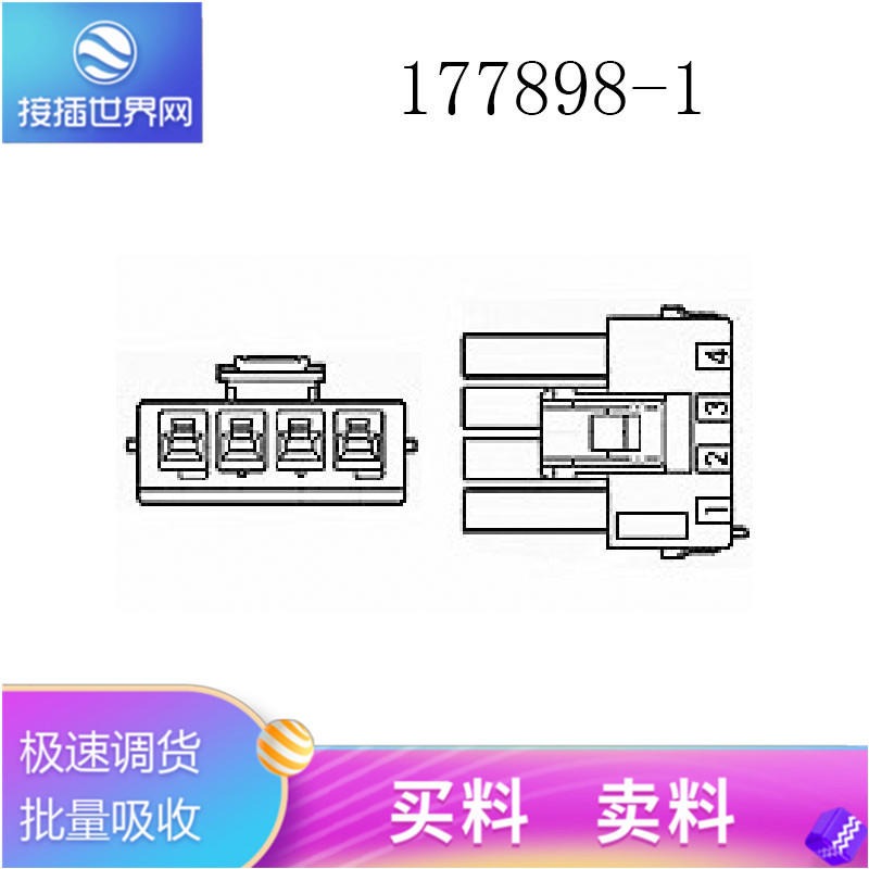 177898-1 TE连接器  泰科接插件 原装现货 接插世界网供应