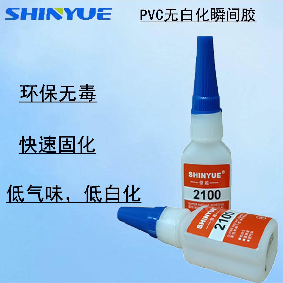 信越SY-2262   PVC塑料瞬间胶 硅胶粘PVC瞬间胶低气味无白化