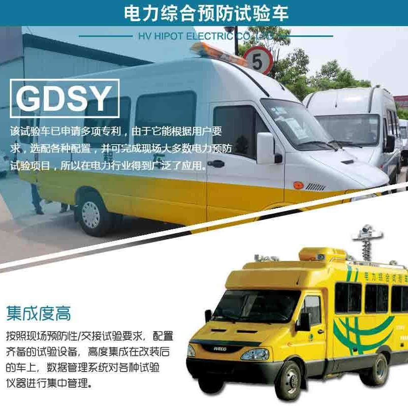 电力预防性试验车 GDSY-9000 电力预防性试验车 国电西高图片