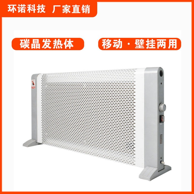 碳晶电暖器 煤改电直热式电暖器 直热式电暖气 2000W