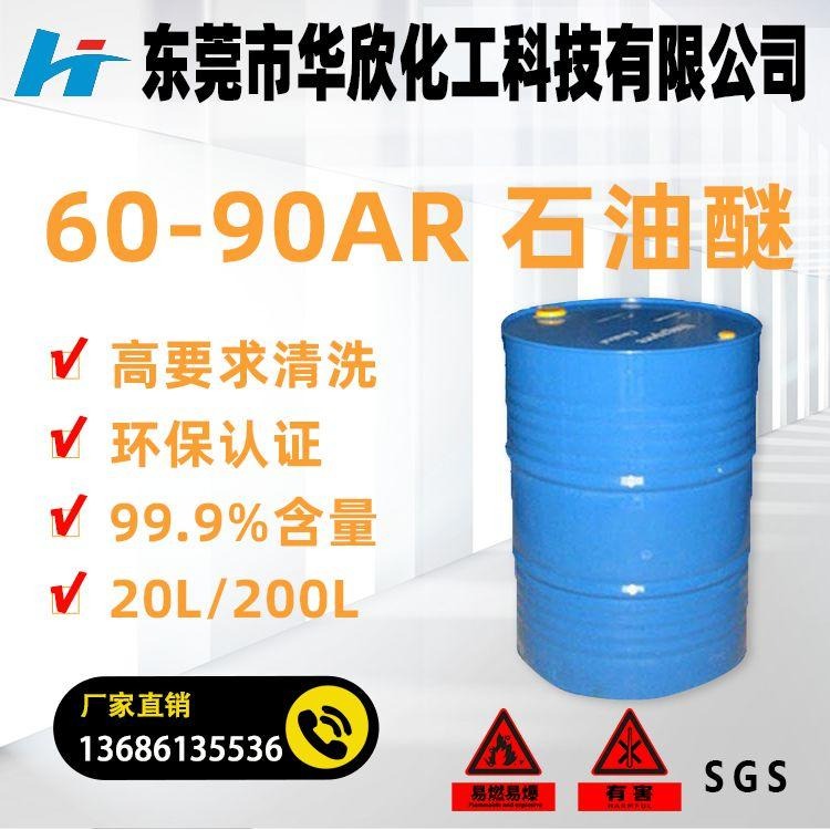 60-90AR石油醚溶剂 信宜市 厂家价格