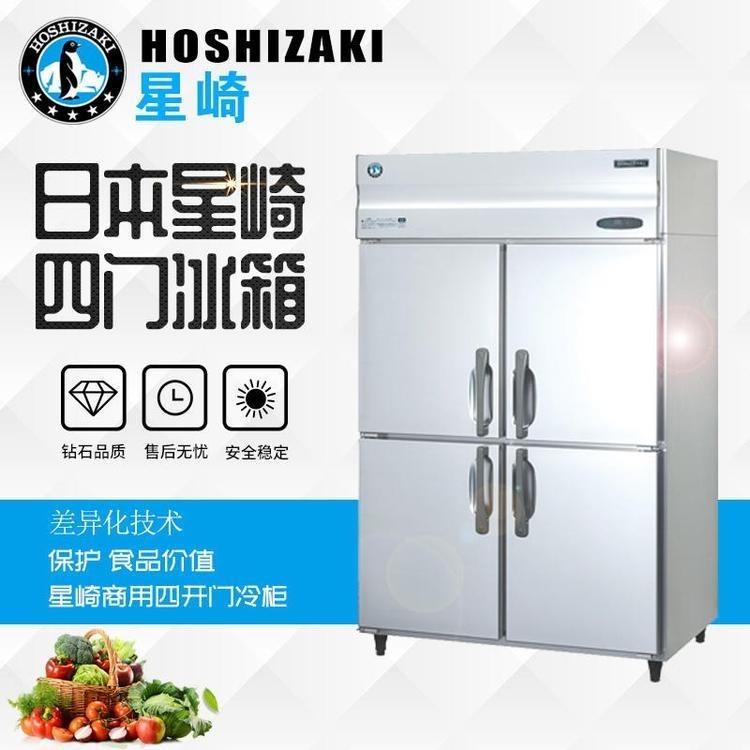 星崎四门冰箱商用冷柜冰柜 冷藏冷冻柜日料冰箱 双温立式HRE-127型实体店销售