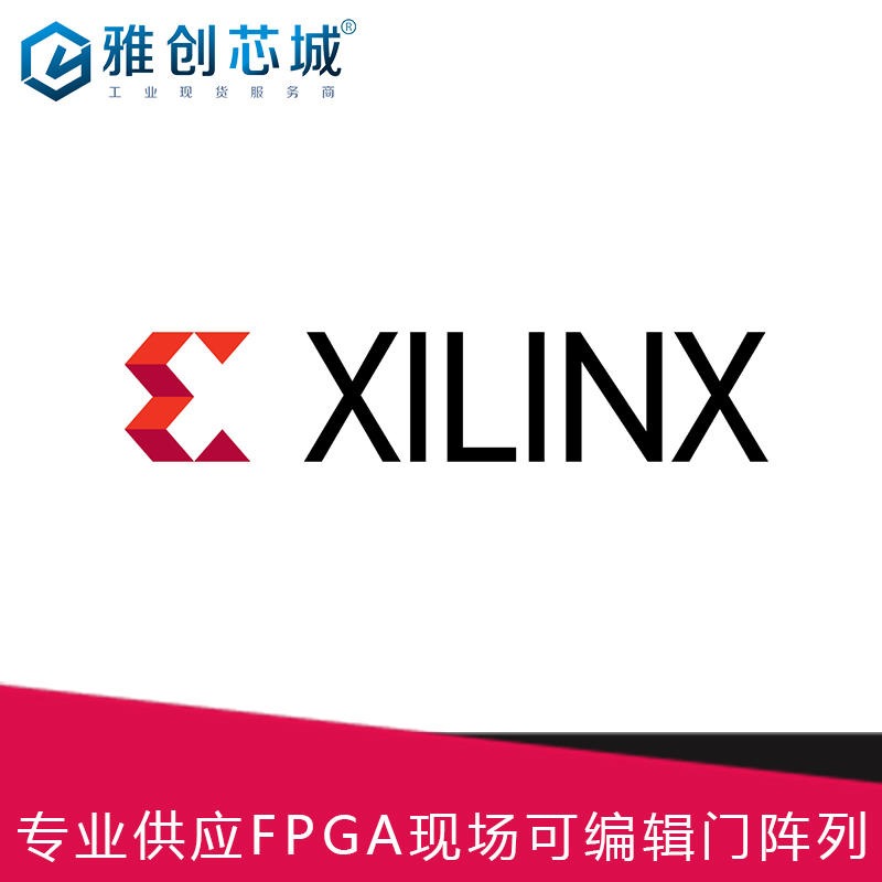 Xilinx_FPGA_ Xilinx代理商_现场可编程门阵列
