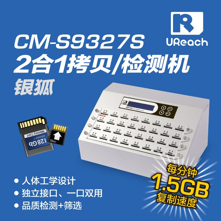 台湾佑华1拖31拷贝机SD-TF卡拷贝机手机内存卡银狐机 CM-S932拷贝机