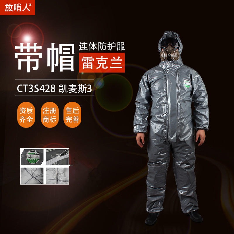 雷克兰CT3S428 凯麦斯3带帽连体衣 防化服  化学连体防化服   防护服