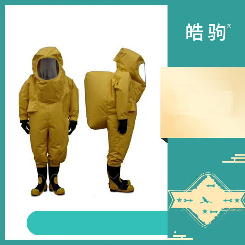 HJF0102 全封闭防化服 重型防护服 一级化学防护服  皓驹 一级化学防化服