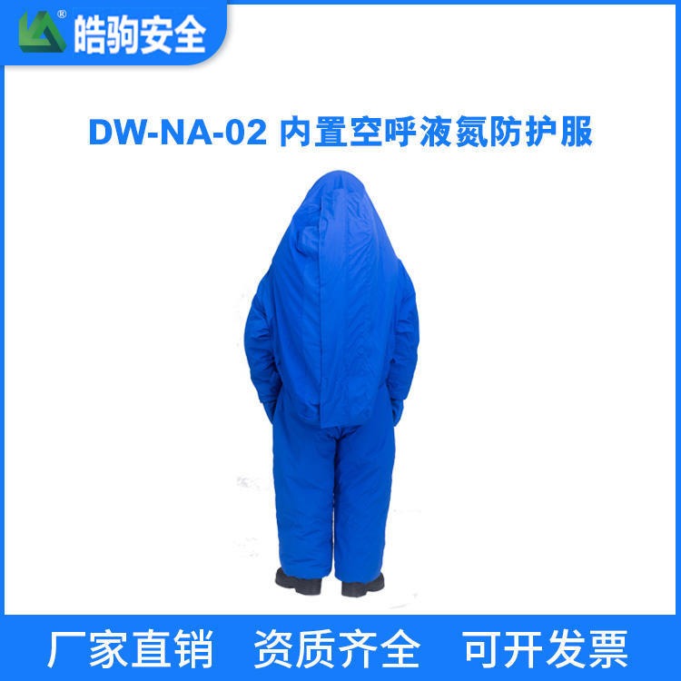 上海皓驹厂家直销 DW-NA-02 内置空呼液氮防护服_液氮防护服价格_低温液氮服