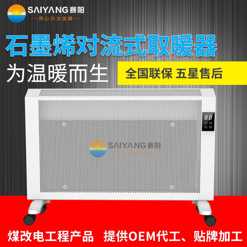 赛阳对流式电暖器 金属发热体取暖器 家用节能电暖器