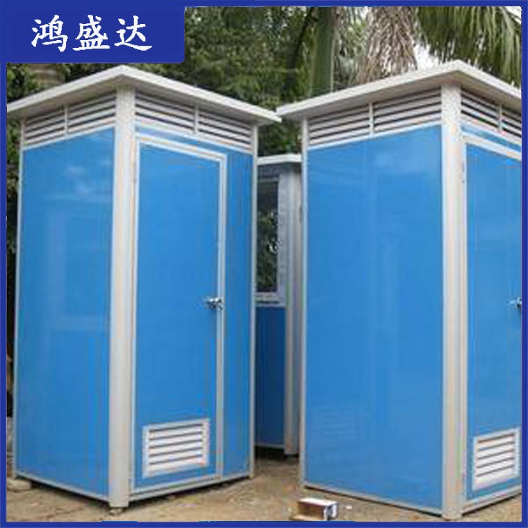 户外卫生间 鸿盛达 单体移动厕所 工地简易临时厕所