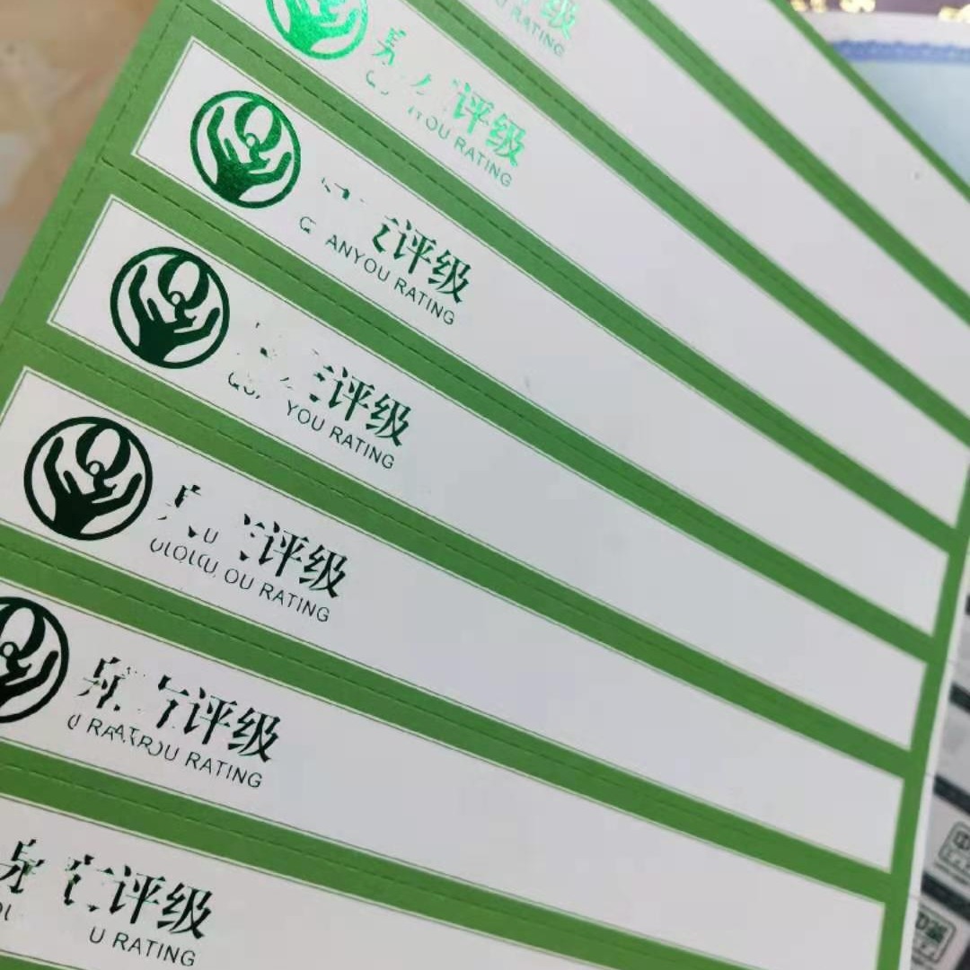 北京评级币标签证书印刷厂 防伪评级证书印刷厂 评级防伪条印刷厂纤维纸熊猫水印纸印刷