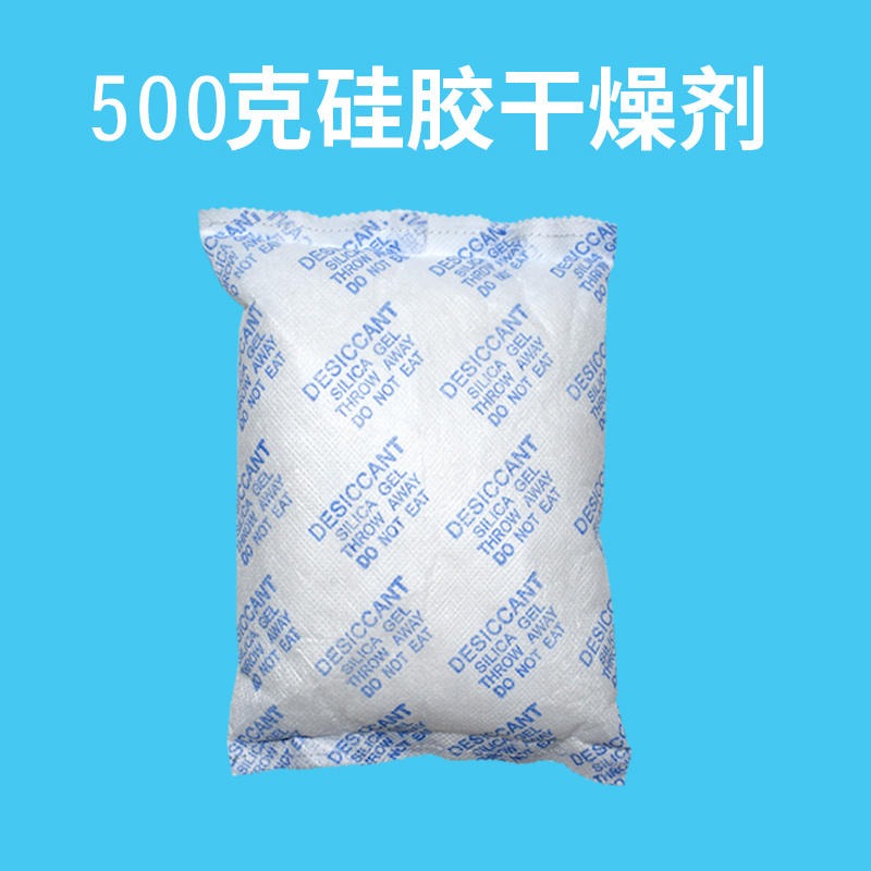 硅胶干燥剂 500g大包透明仓库无纺布防潮珠 厂家批发500克干燥剂