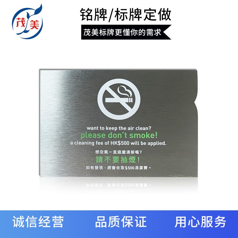 定制不锈钢腐蚀牌禁止吸烟标牌 广州茂美厂家