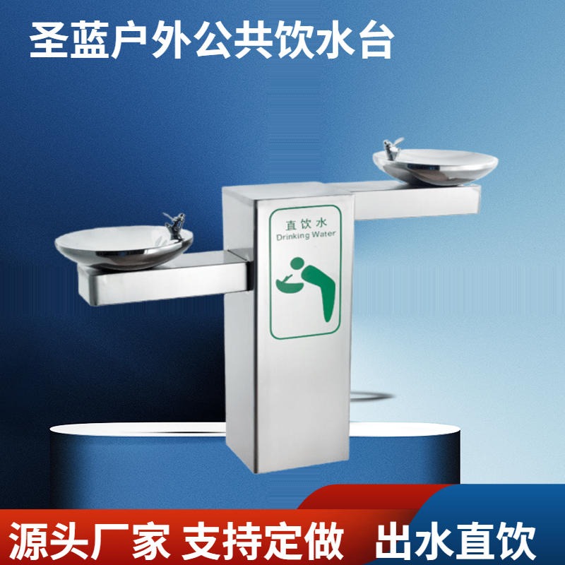 深圳圣蓝2020旅游景区公共饮水台厂家  户外直饮水设备SL-HGS-02 现货销售