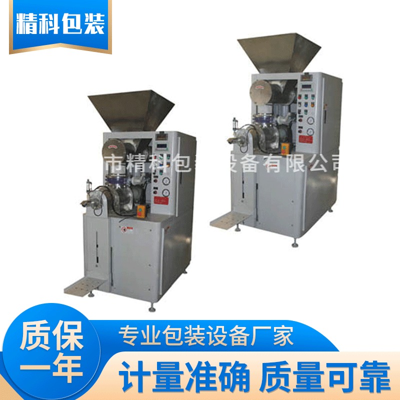 氧化钴定量包装机 广州精科20KG 粉末称重全自动灌装机图片