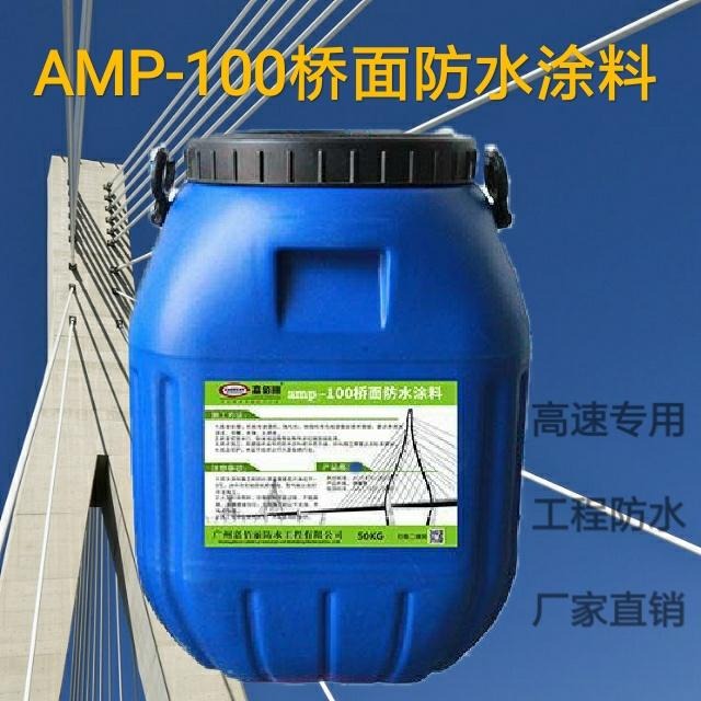 AMP-100二阶反应型 桥面防水材料 厂家现货供应
