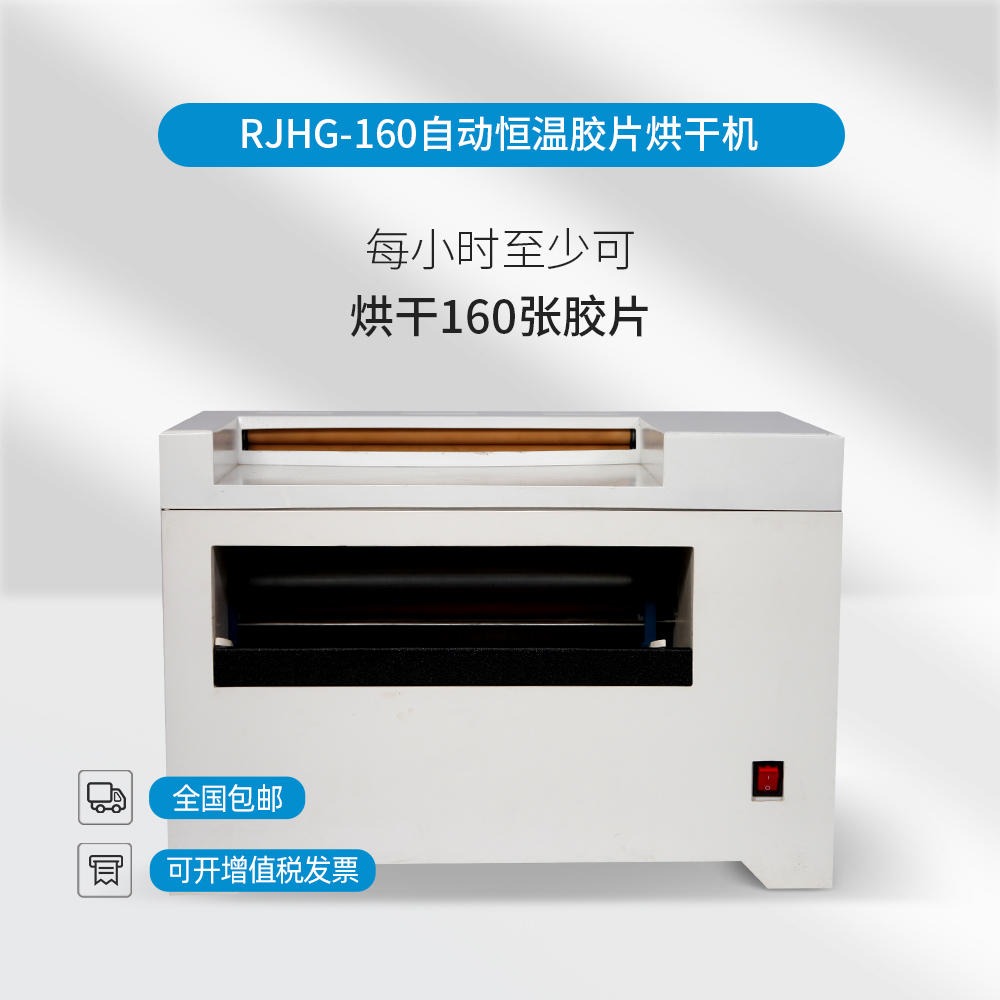儒佳   RJHG-160工业自动胶片烘干机/胶片烘干箱