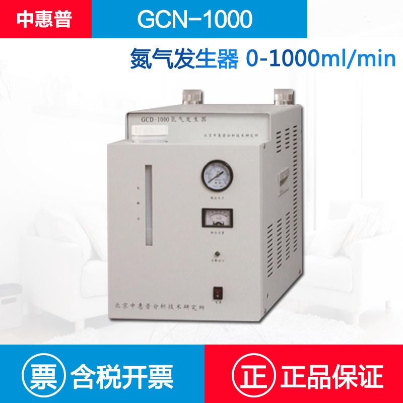 北京中惠普高纯度氢气发生器气GCN-1000 0-1000ml/min 两级不锈钢过滤器