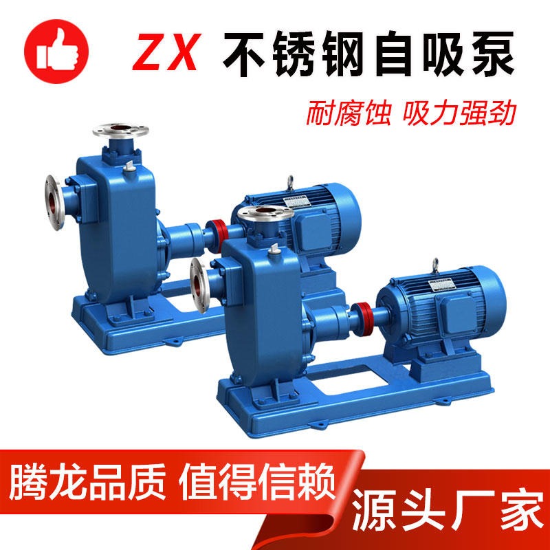 化工耐腐蚀离心泵 25ZX3.2-32自吸离心泵 不锈钢材质泵 卧式非直连离心泵