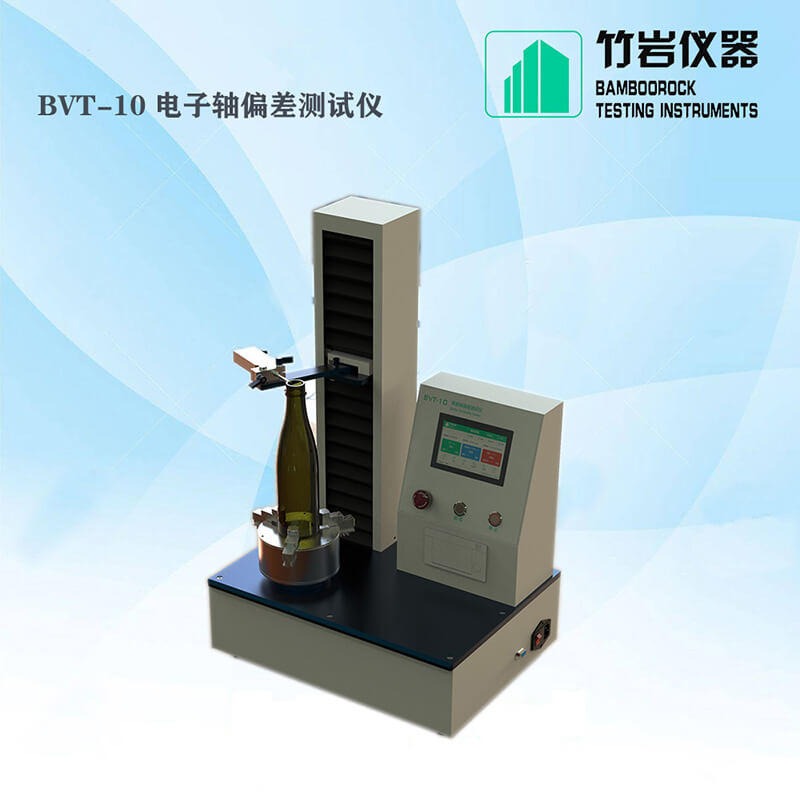 玻璃瓶垂直轴偏差测定仪 玻璃瓶垂直轴偏差测定仪 BVT-10 竹岩仪器