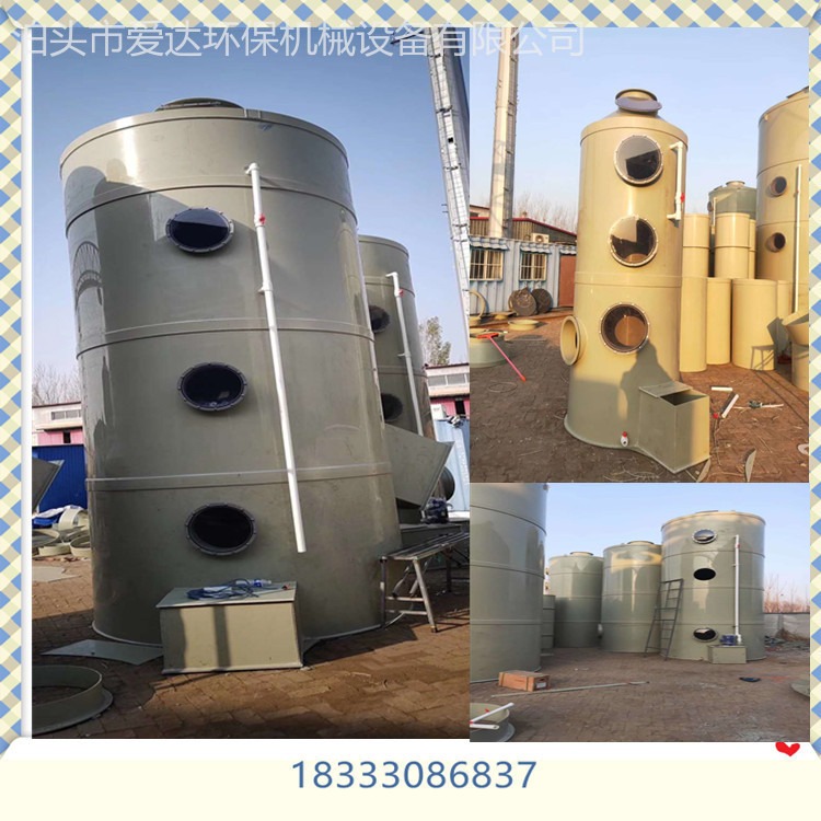 爱达定制 喷淋塔  废气处理脱硫塔 废气处理设备 洗涤塔 废气塔