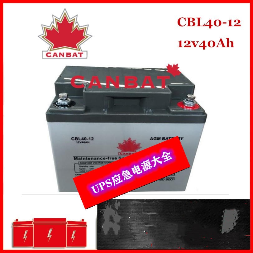 加拿大CANBAT蓄电池CBL7-12机房基站UPS EPS直流屏设备12V7AH现货
