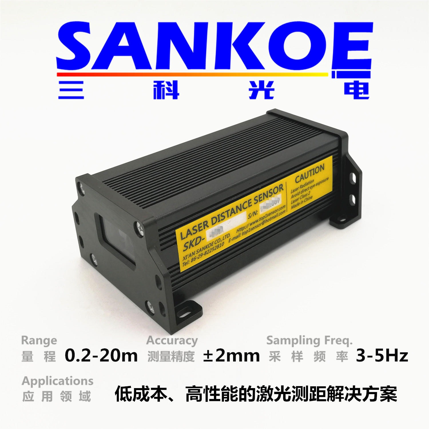低成本激光测距传感器SKD-20D，三科光电SANKOE激光定位测距模块，modbus数字输出