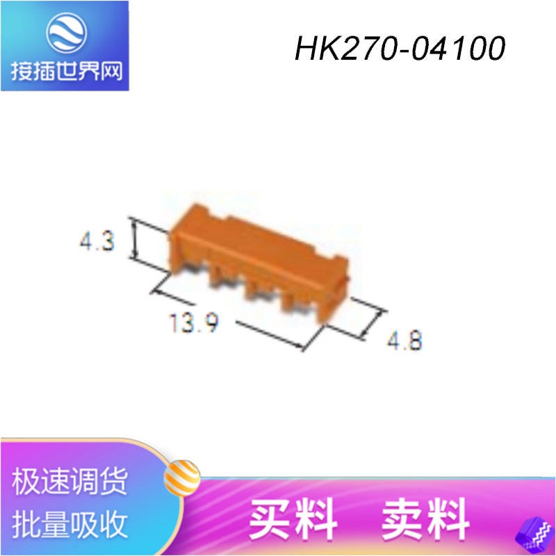 HK270-04100   KUM接插件  接插世界网 汽车连接器 原装现货
