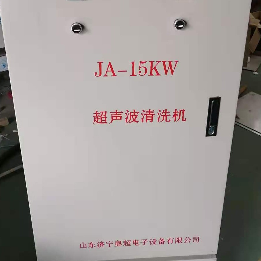 JA-5500四川超声波清洗机厂家 多槽超声波清洗设备 超声波清洗振板 山东奥超2021厂家供应商
